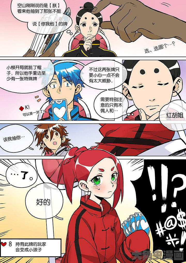 十二司月 第30章：孝（二） 第11页