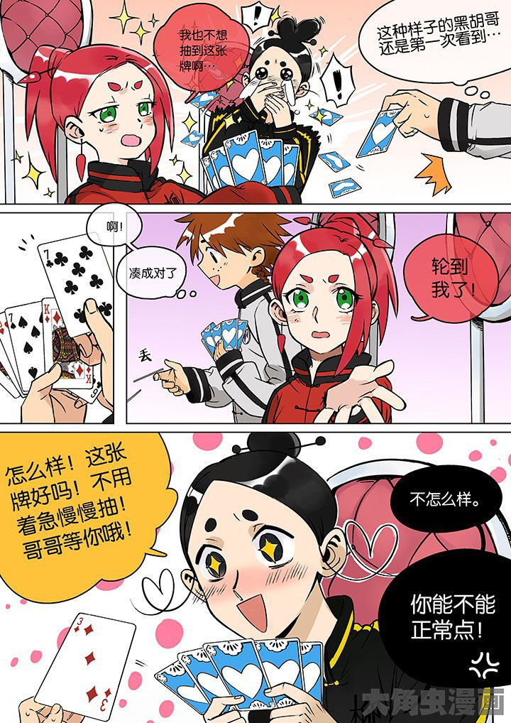 十二司月 第30章：孝（二） 第12页