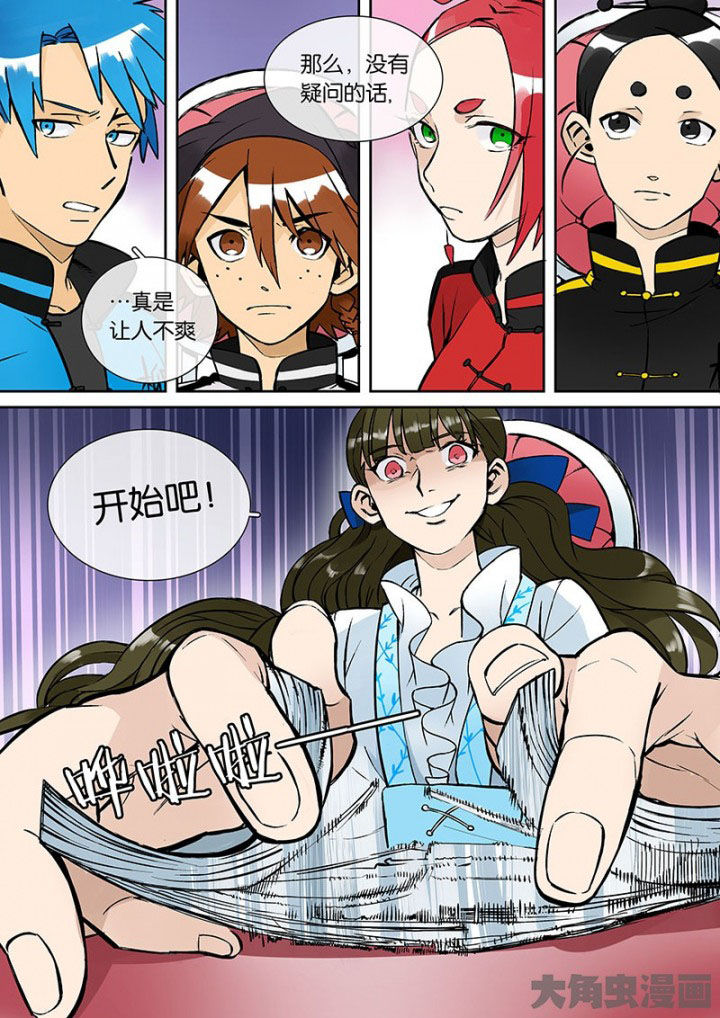 十二司月 第30章：孝（二） 第5页