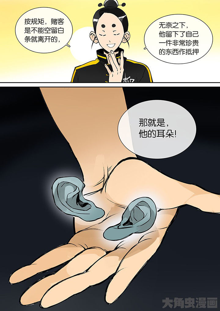 十二司月 第29章：孝（一） 第11页