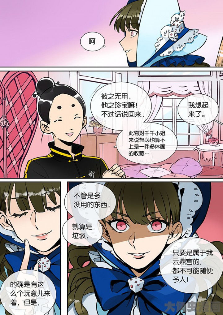 十二司月 第29章：孝（一） 第12页