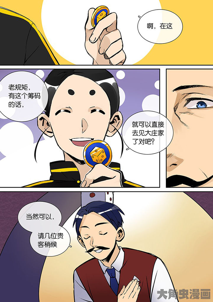 十二司月 第29章：孝（一） 第4页