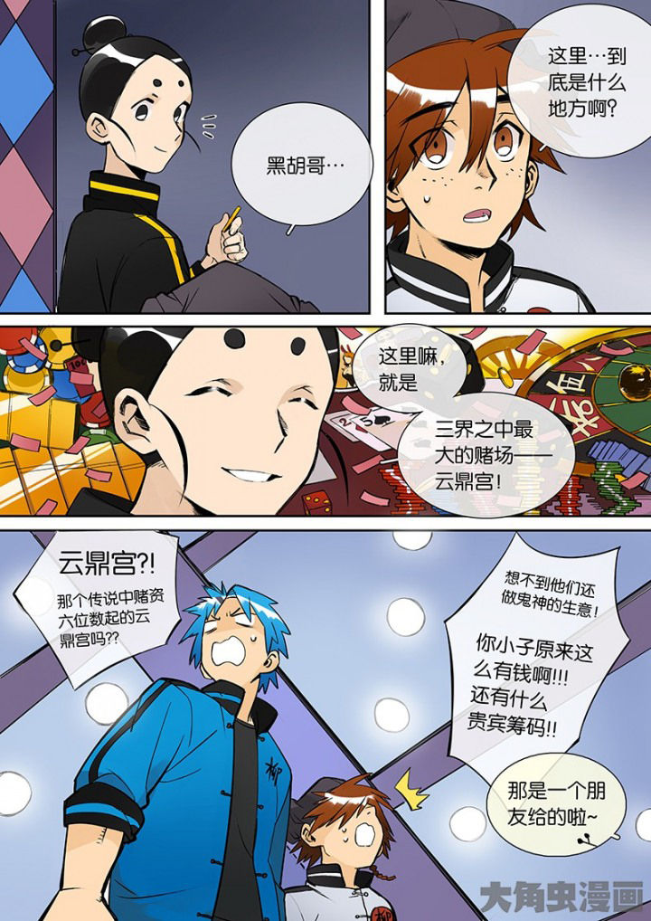 十二司月 第29章：孝（一） 第5页