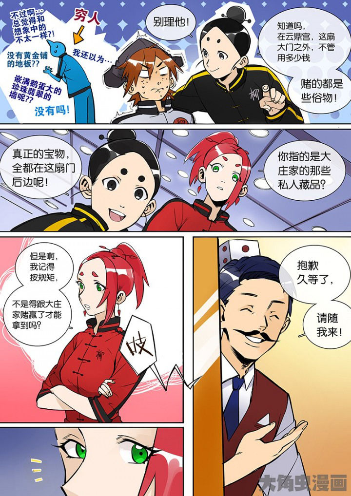 十二司月 第29章：孝（一） 第6页