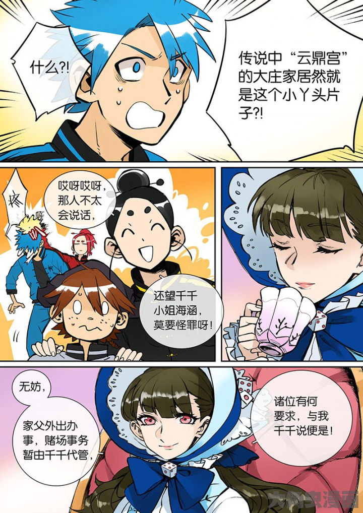 十二司月 第29章：孝（一） 第9页