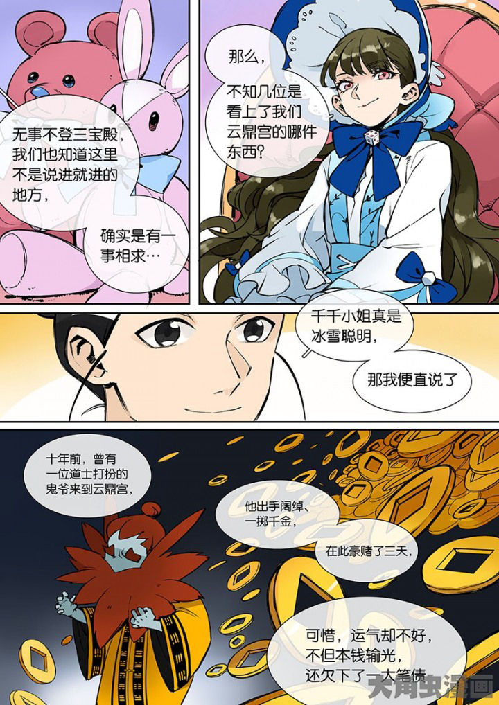 十二司月 第29章：孝（一） 第10页