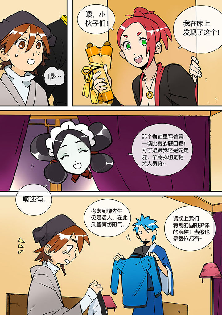 十二司月 第28章：比赛开始 第2页