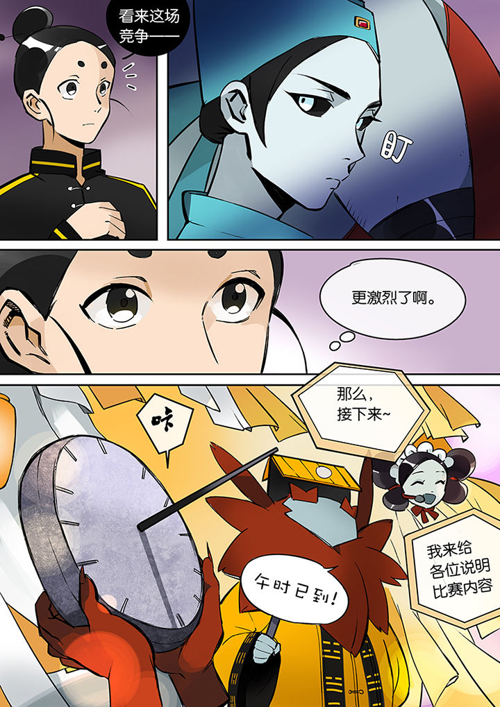十二司月 第28章：比赛开始 第11页