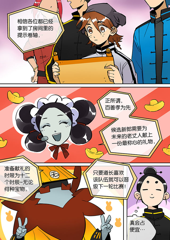 十二司月 第28章：比赛开始 第12页