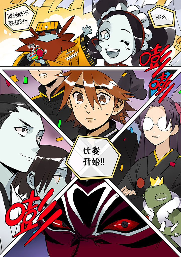 十二司月 第28章：比赛开始 第13页