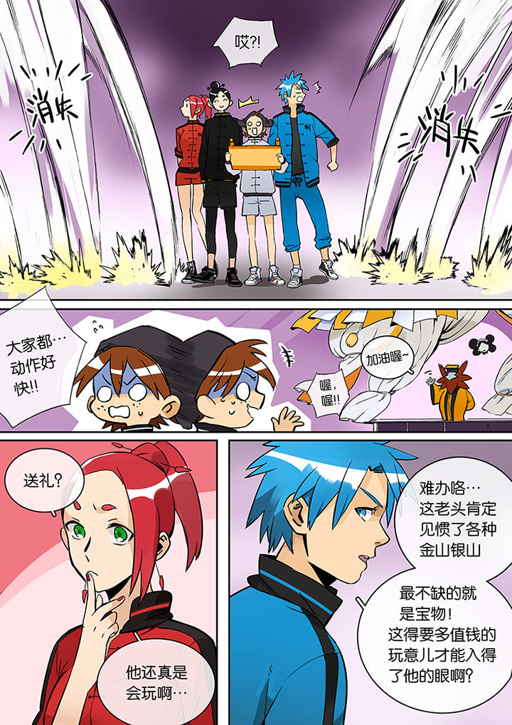 十二司月 第28章：比赛开始 第14页