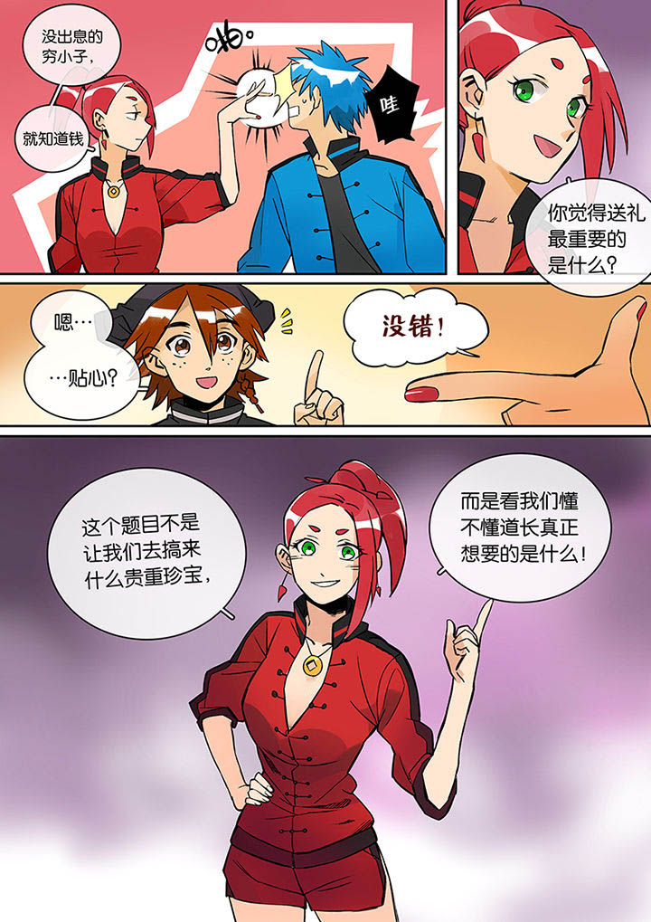 十二司月 第28章：比赛开始 第15页