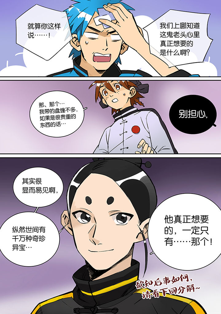 十二司月 第28章：比赛开始 第16页