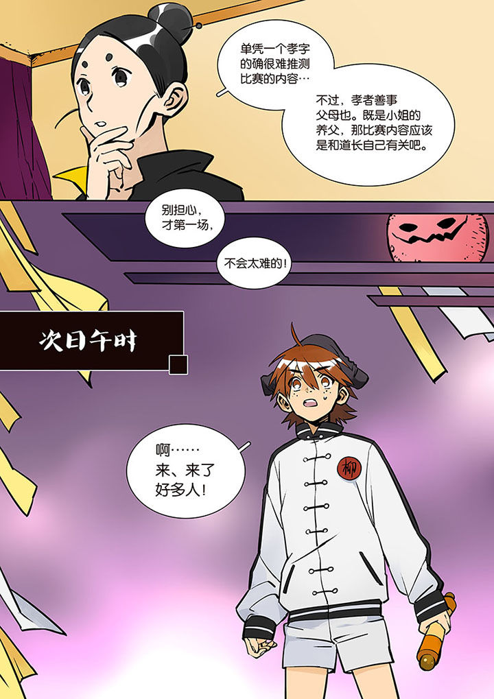 十二司月 第28章：比赛开始 第4页