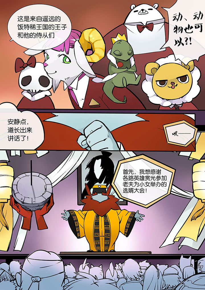 十二司月 第28章：比赛开始 第6页