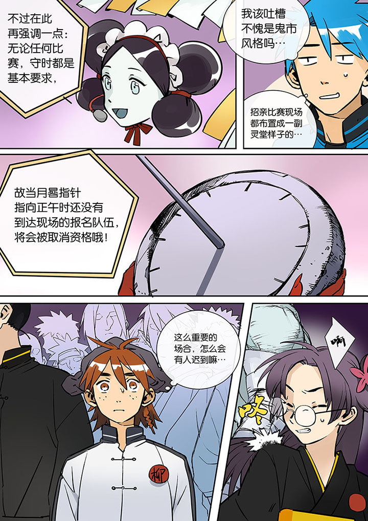 十二司月 第28章：比赛开始 第7页