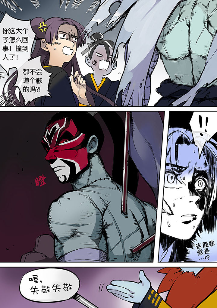 十二司月 第28章：比赛开始 第8页