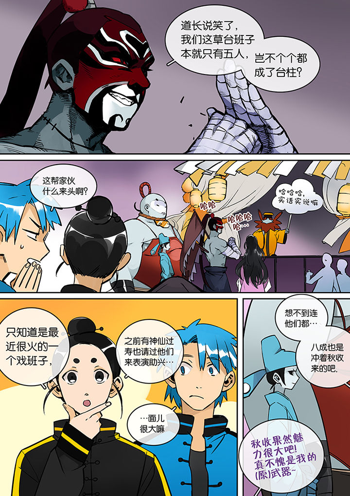十二司月 第28章：比赛开始 第10页