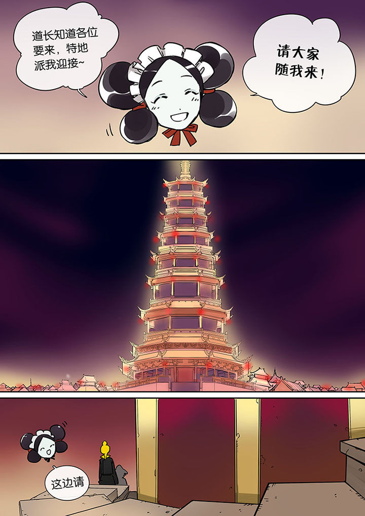 十二司月 第27章：无脸道长 第11页