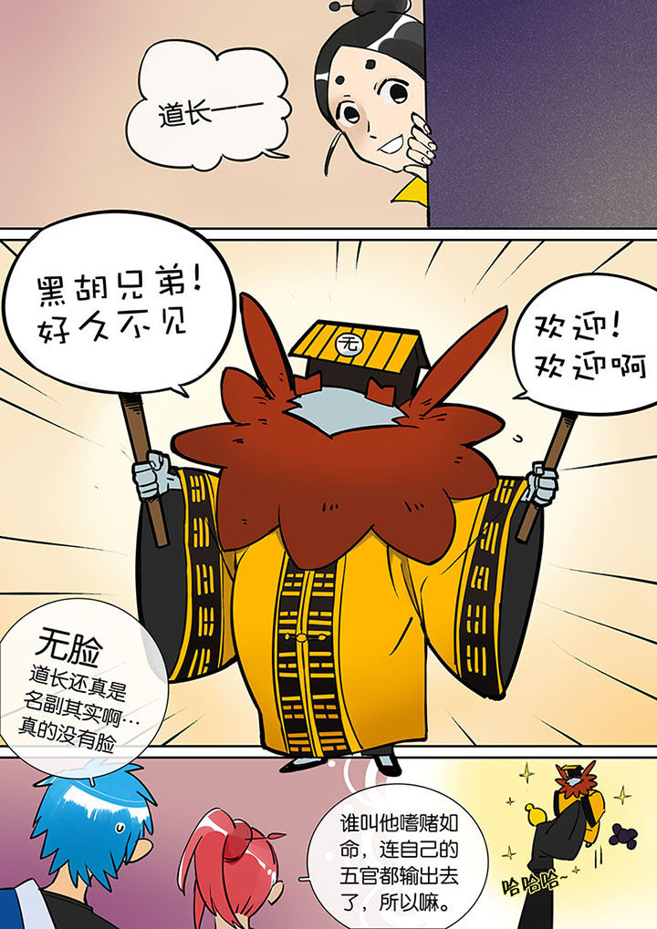 十二司月 第27章：无脸道长 第12页