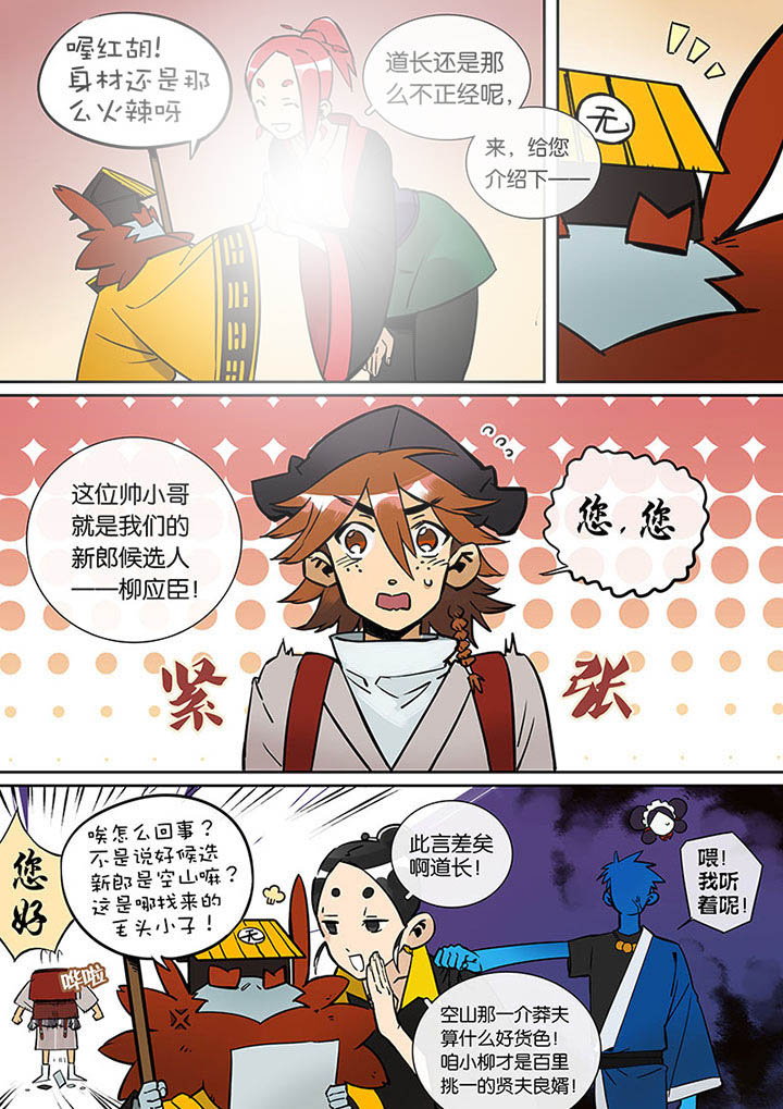 十二司月 第27章：无脸道长 第13页