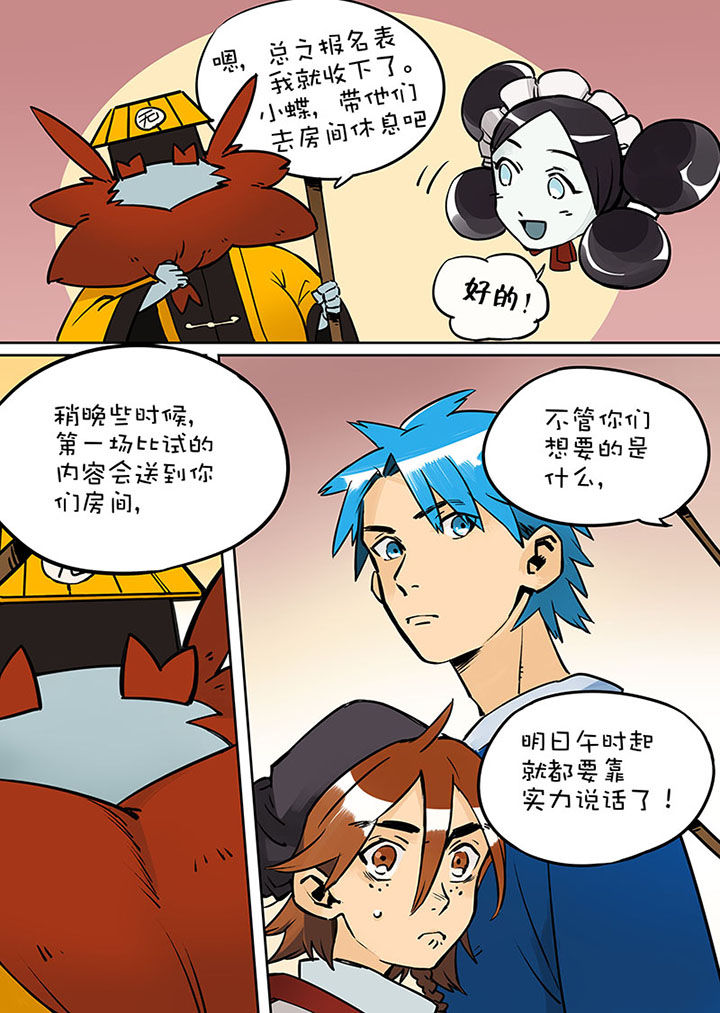 十二司月 第27章：无脸道长 第14页