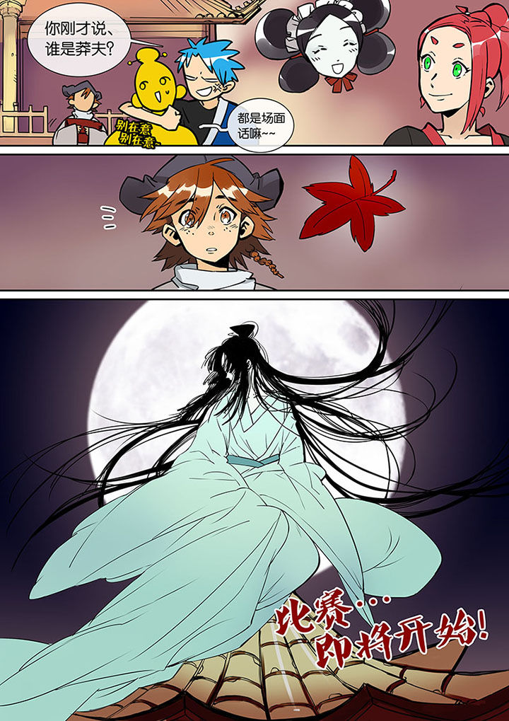 十二司月 第27章：无脸道长 第15页