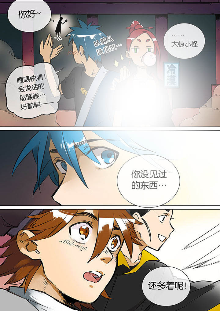 十二司月 第27章：无脸道长 第7页