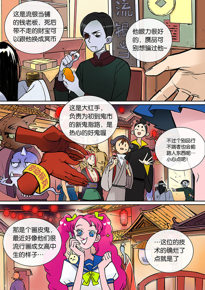 十二司月 第27章：无脸道长 第8页