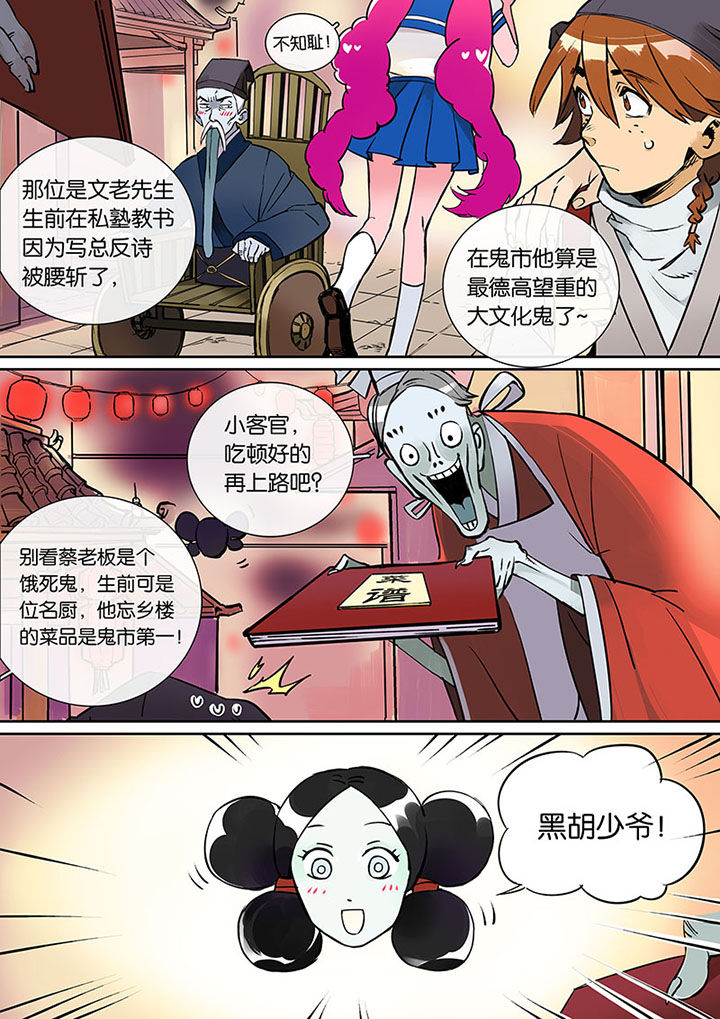 十二司月 第27章：无脸道长 第9页