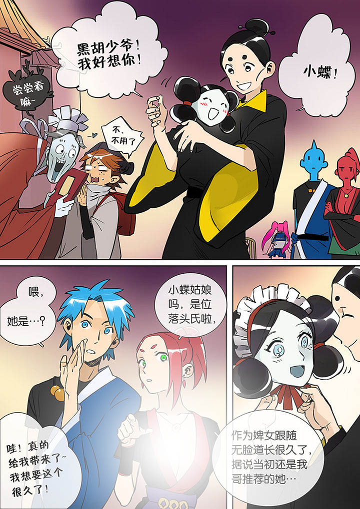 十二司月 第27章：无脸道长 第10页