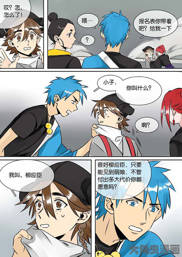 十二司月 第26章：柳应臣 第12页