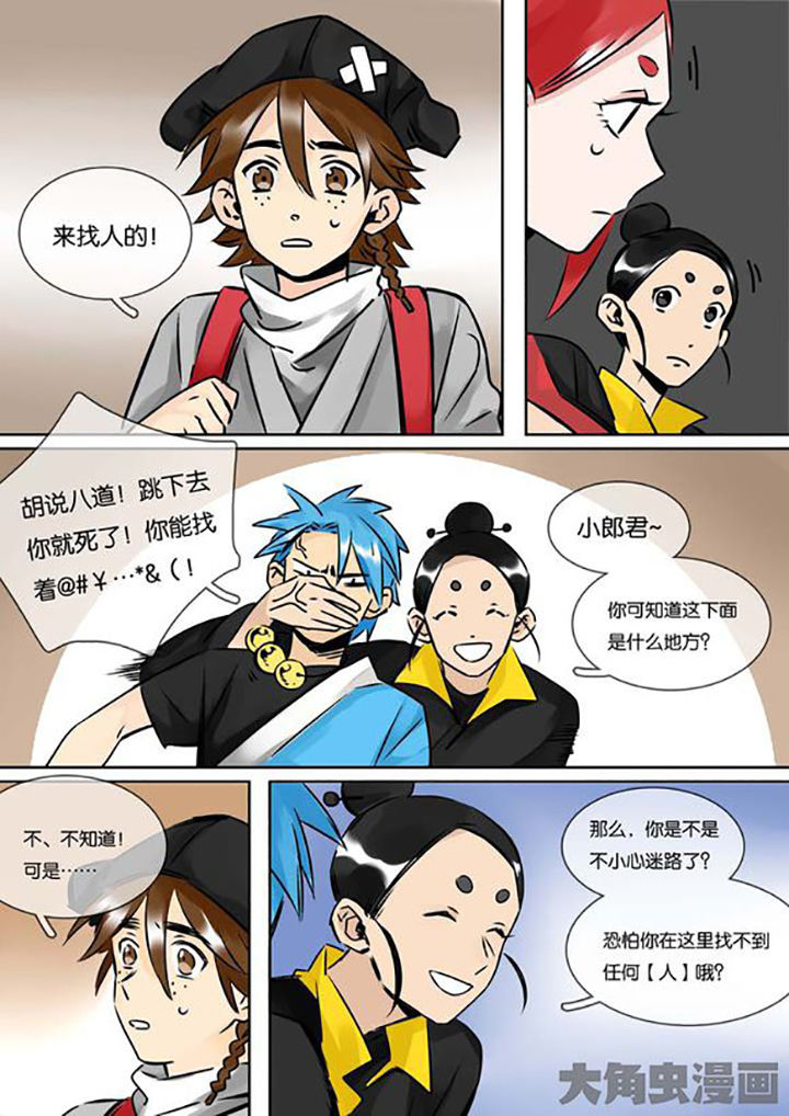 十二司月 第26章：柳应臣 第6页