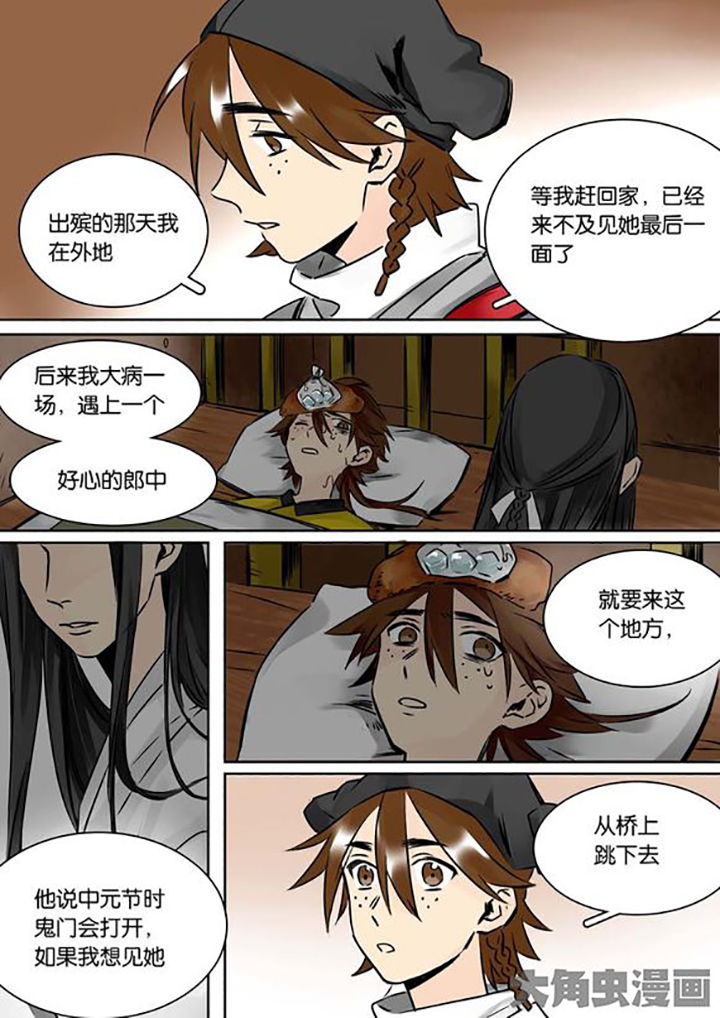 十二司月 第26章：柳应臣 第8页