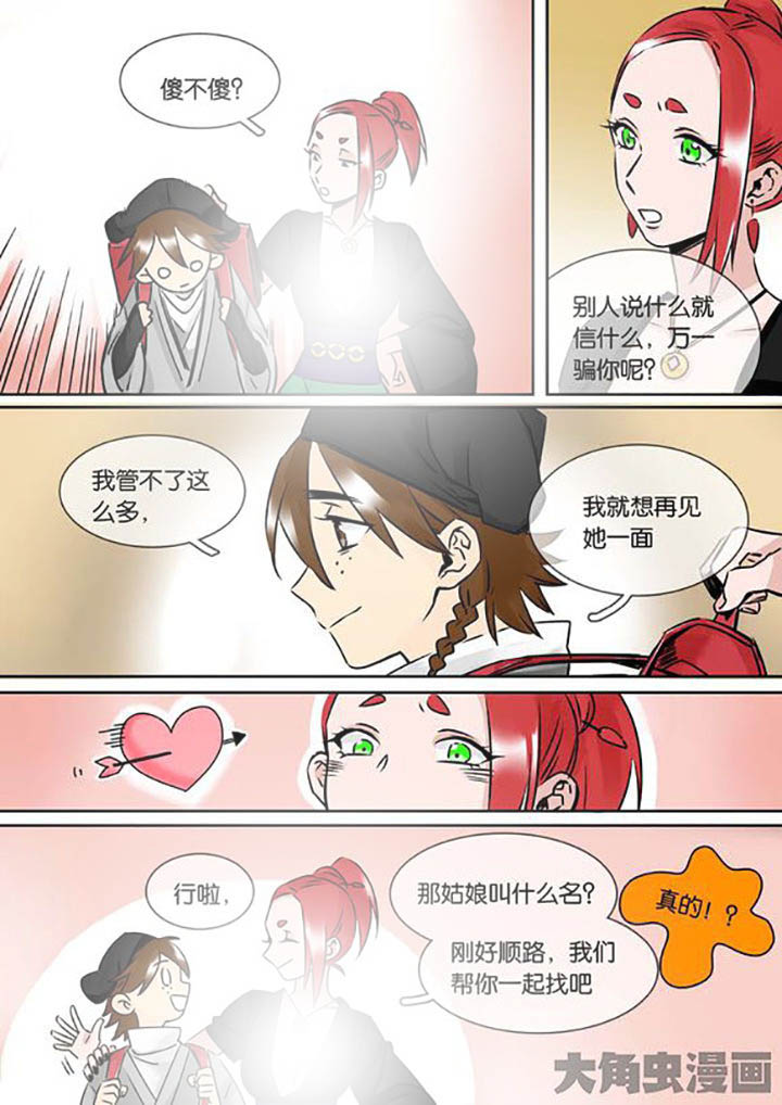 十二司月 第26章：柳应臣 第9页