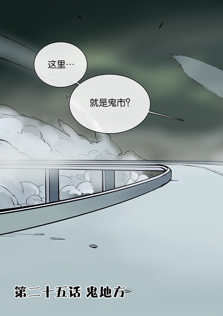十二司月 第25章：鬼地方 第1页