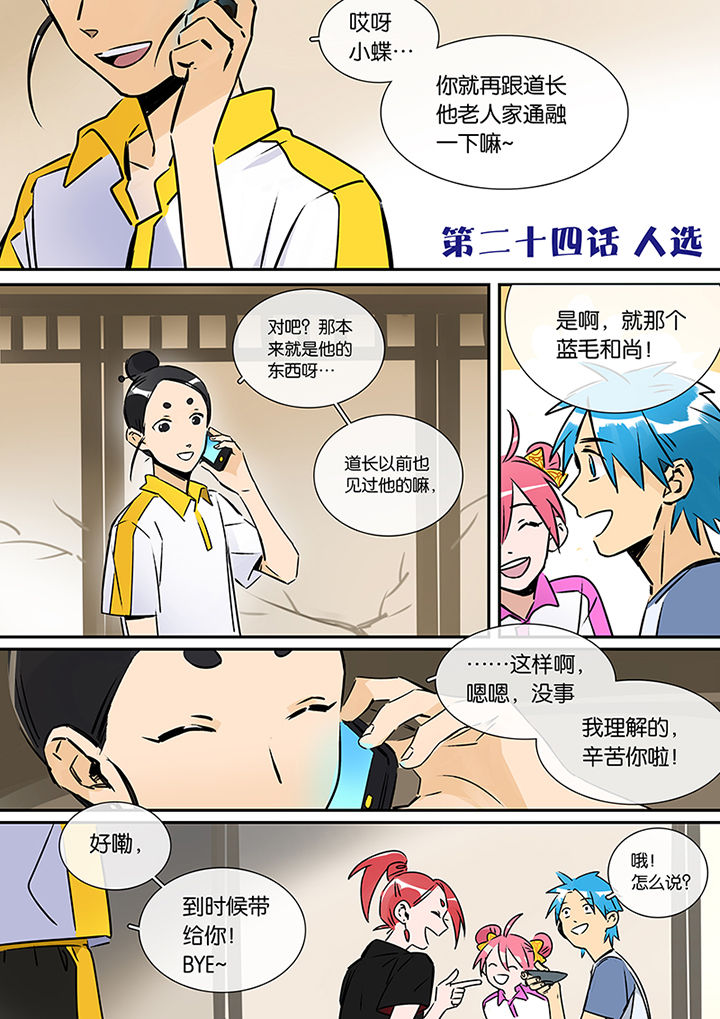 十二司月 第24章：人选 第1页
