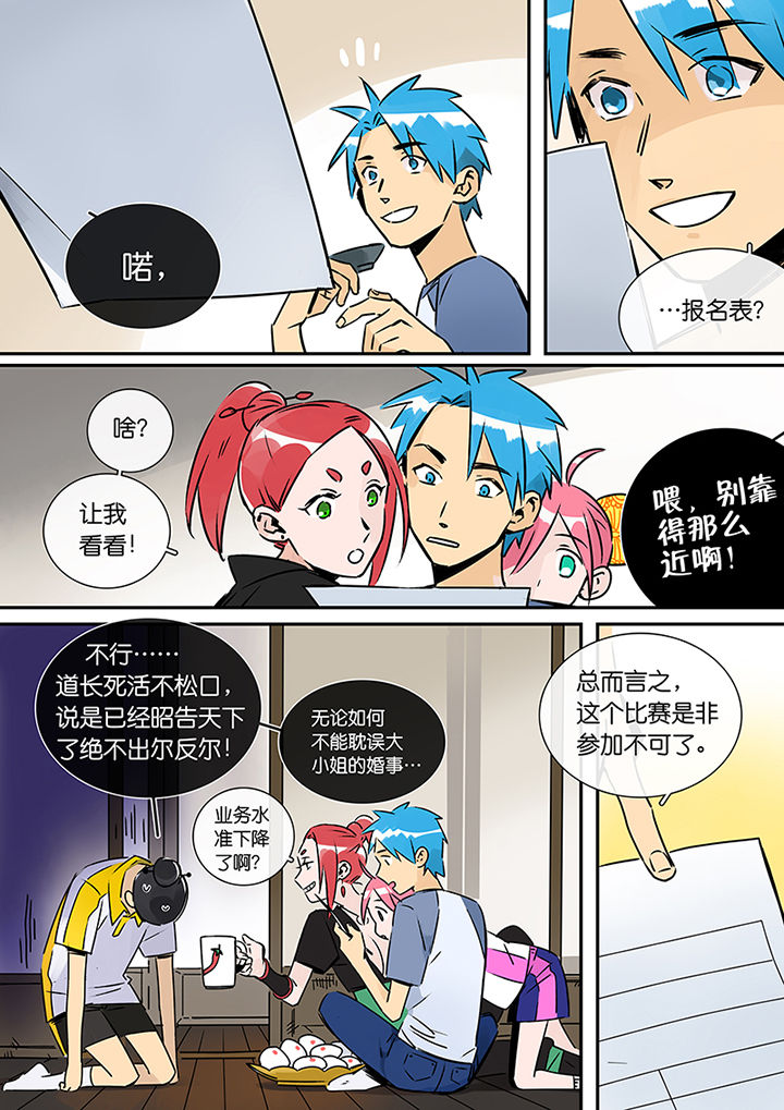 十二司月 第24章：人选 第2页
