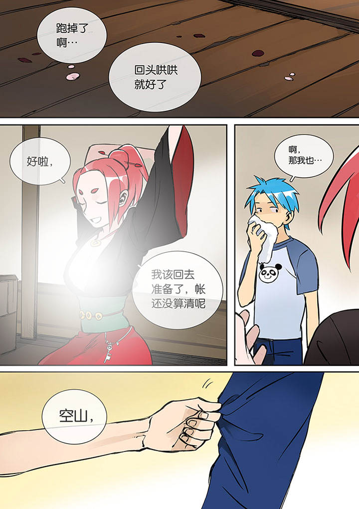 十二司月 第24章：人选 第11页