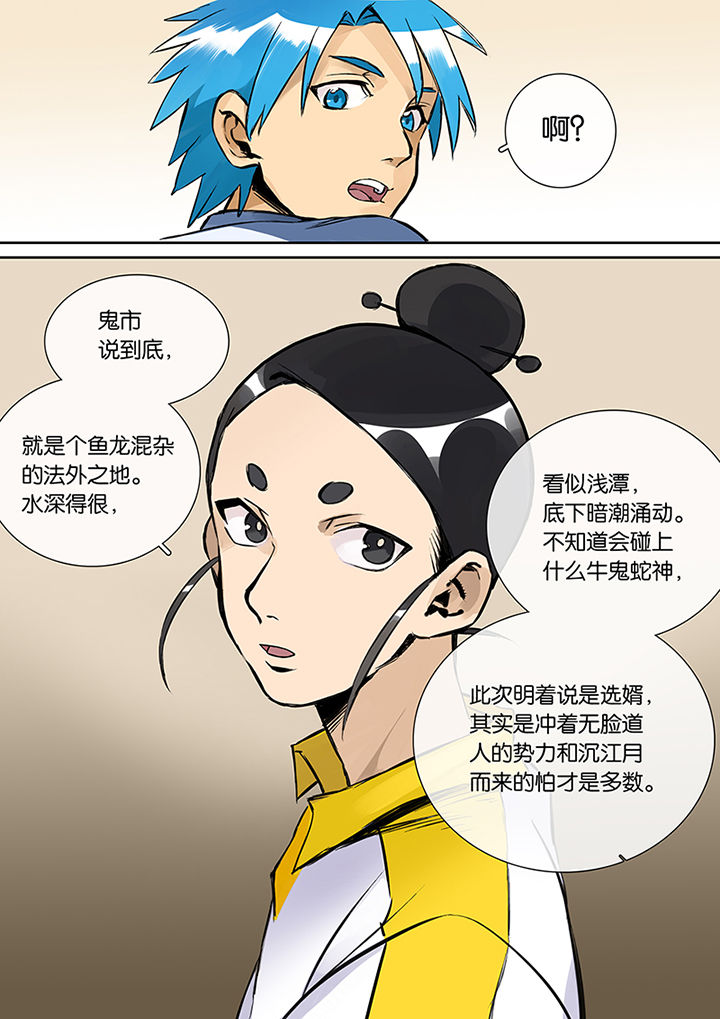 十二司月 第24章：人选 第12页