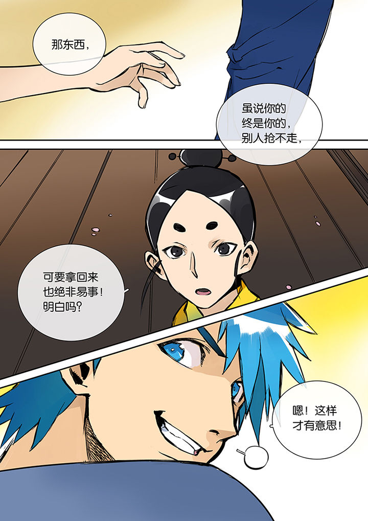 十二司月 第24章：人选 第13页