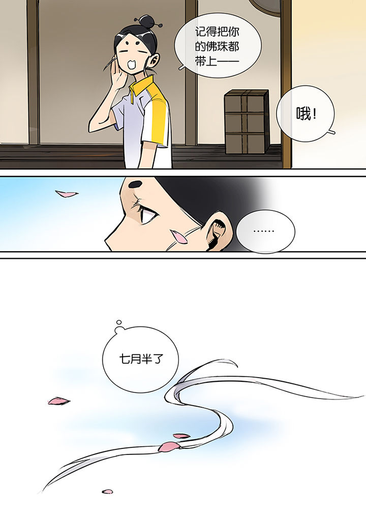 十二司月 第24章：人选 第14页
