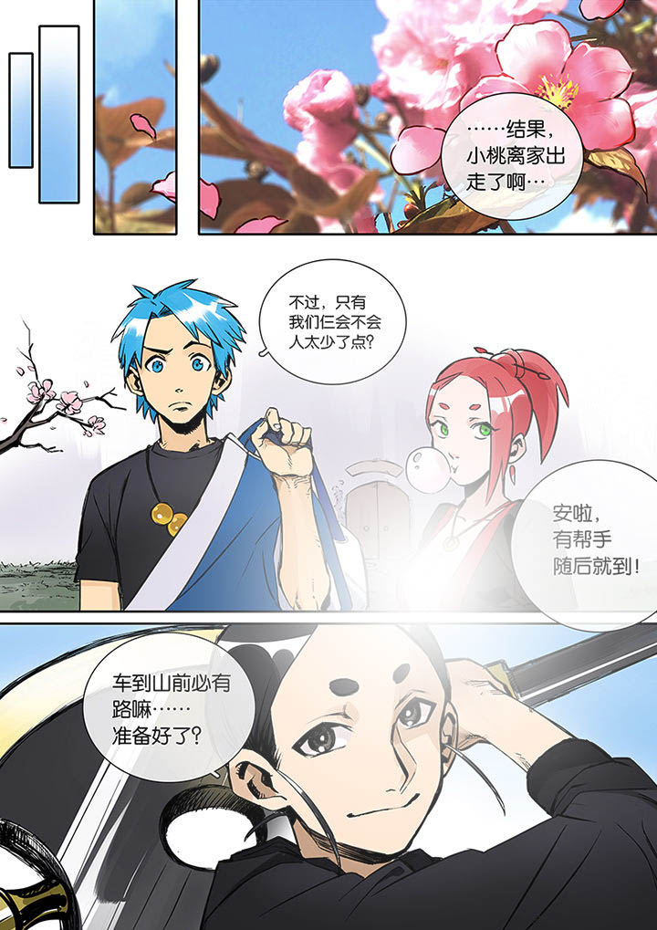 十二司月 第24章：人选 第15页