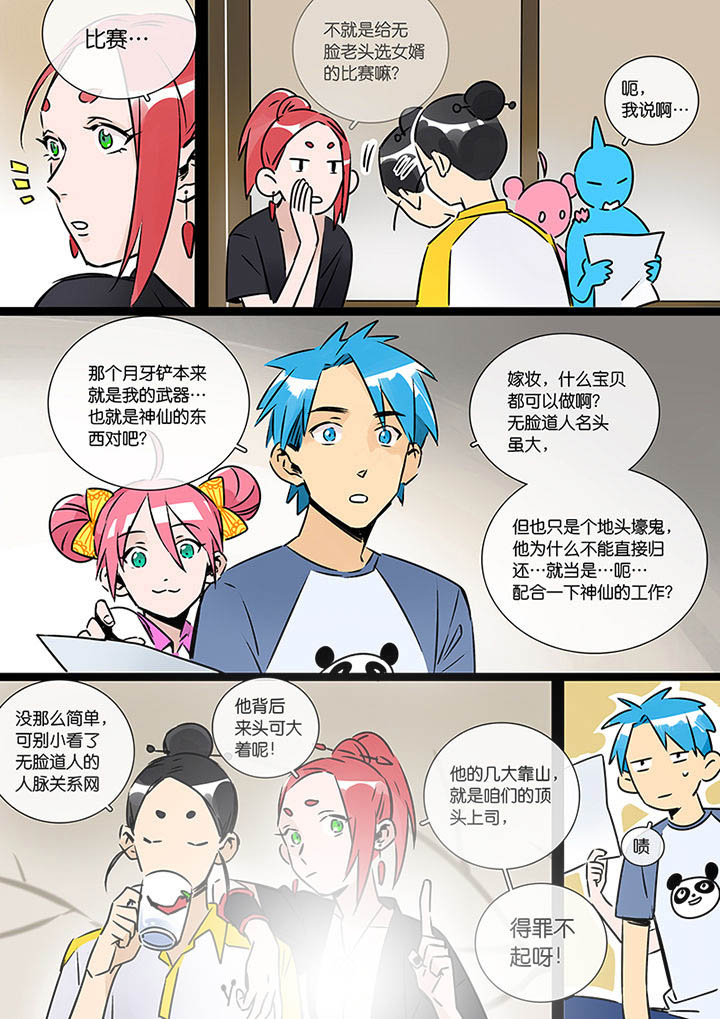 十二司月 第24章：人选 第3页