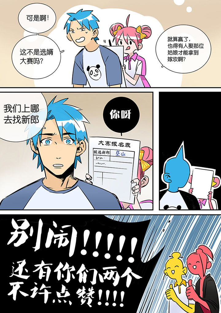 十二司月 第24章：人选 第4页