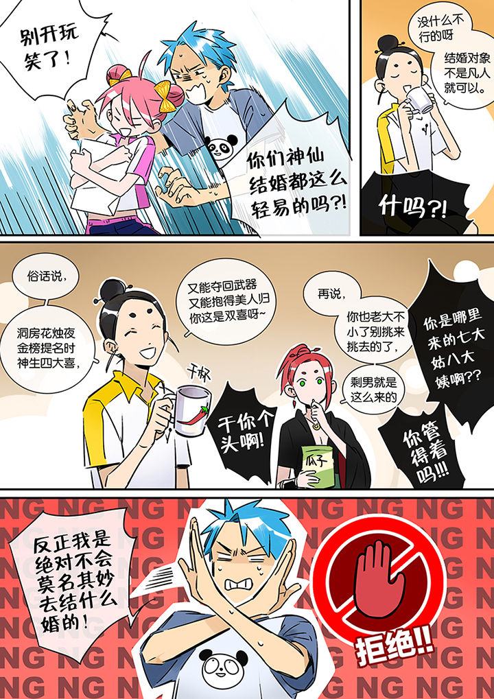 十二司月 第24章：人选 第5页