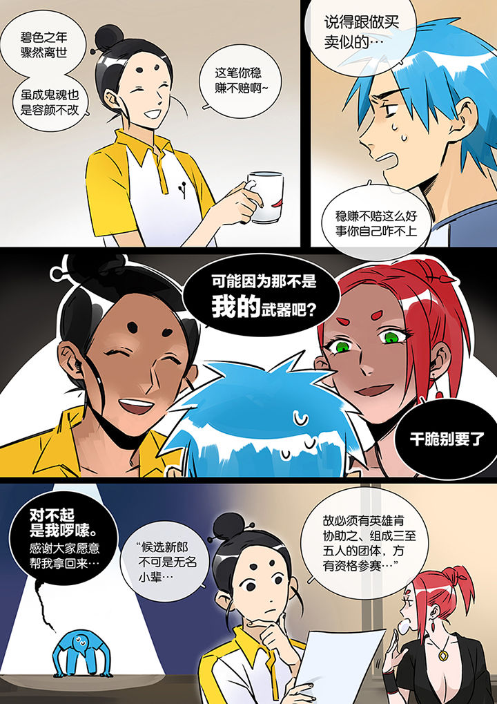 十二司月 第24章：人选 第7页