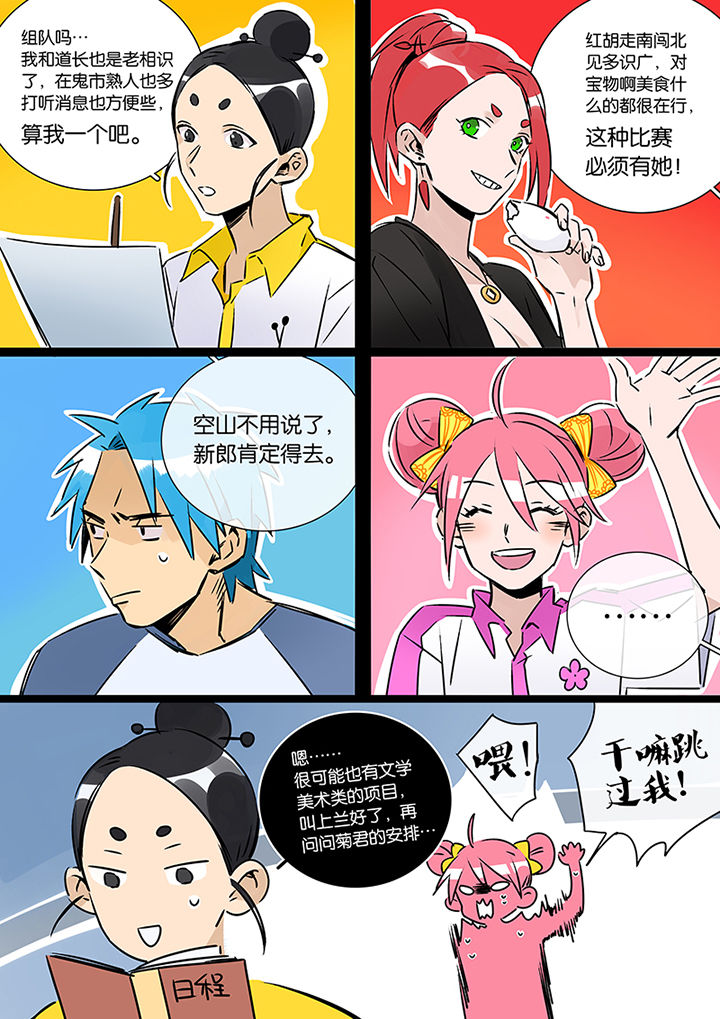 十二司月 第24章：人选 第8页