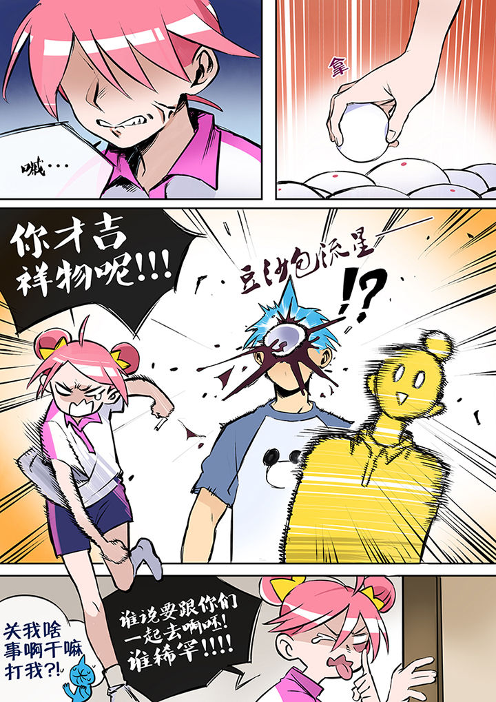 十二司月 第24章：人选 第10页