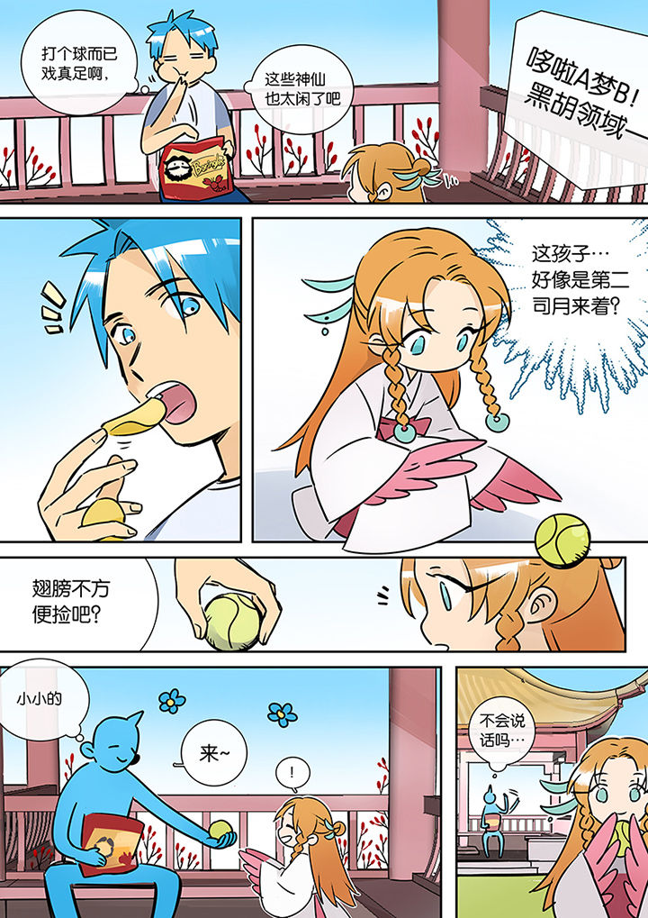 十二司月 第23章：沉江月 第1页